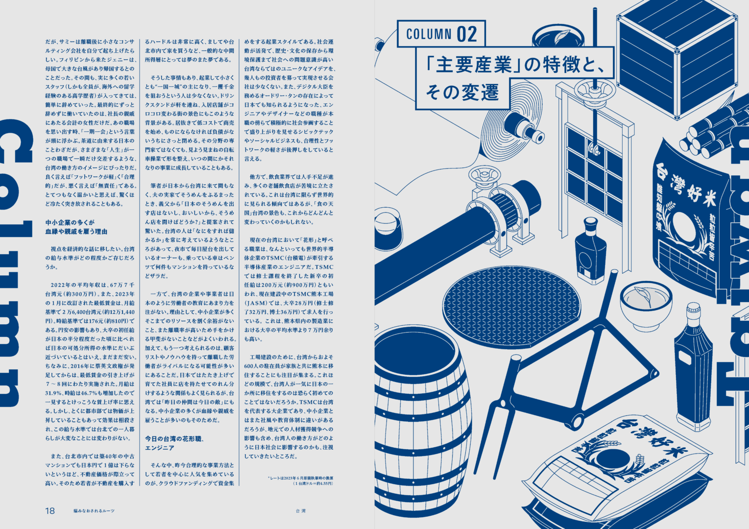 書籍『YOKOKU Field Notes #01 台湾・編みなおされるルーツ』を出版 